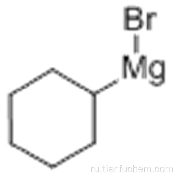 БРОМИД ЦИКЛОГЕКСИЛМАГНИЯ CAS 931-50-0